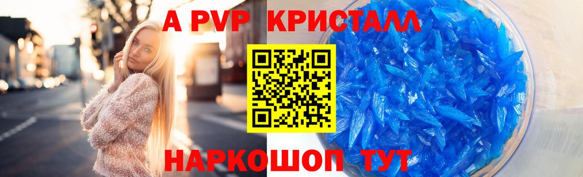 А ПВП СК  Вход с VPN  А ПВП мука  A-PVP кристаллы  Лянтор 