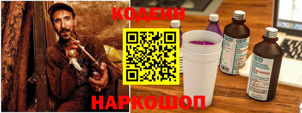 Кодеин Purple Drank  Codein напиток Lean (лин)  Лянтор  Вход с VPN 