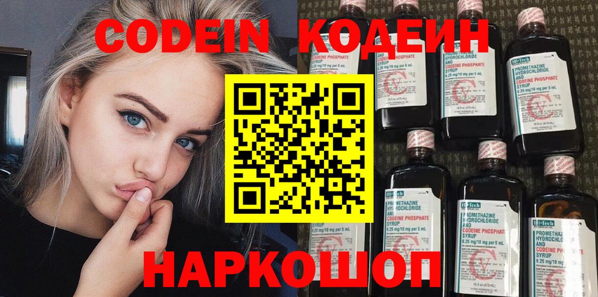 Кодеиновый сироп Lean Purple Drank Лянтор
