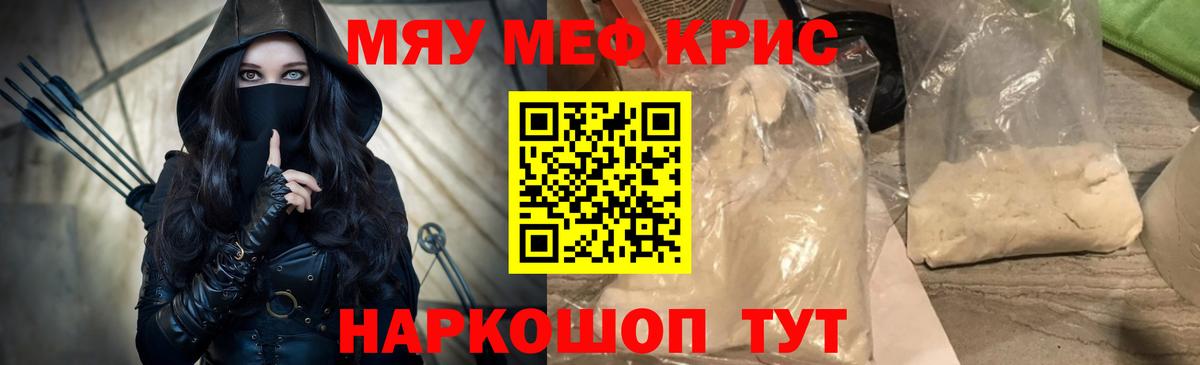 МЯУ-МЯУ  Вход с VPN  закладки  МЕФ VHQ  Мефедрон  Лянтор 