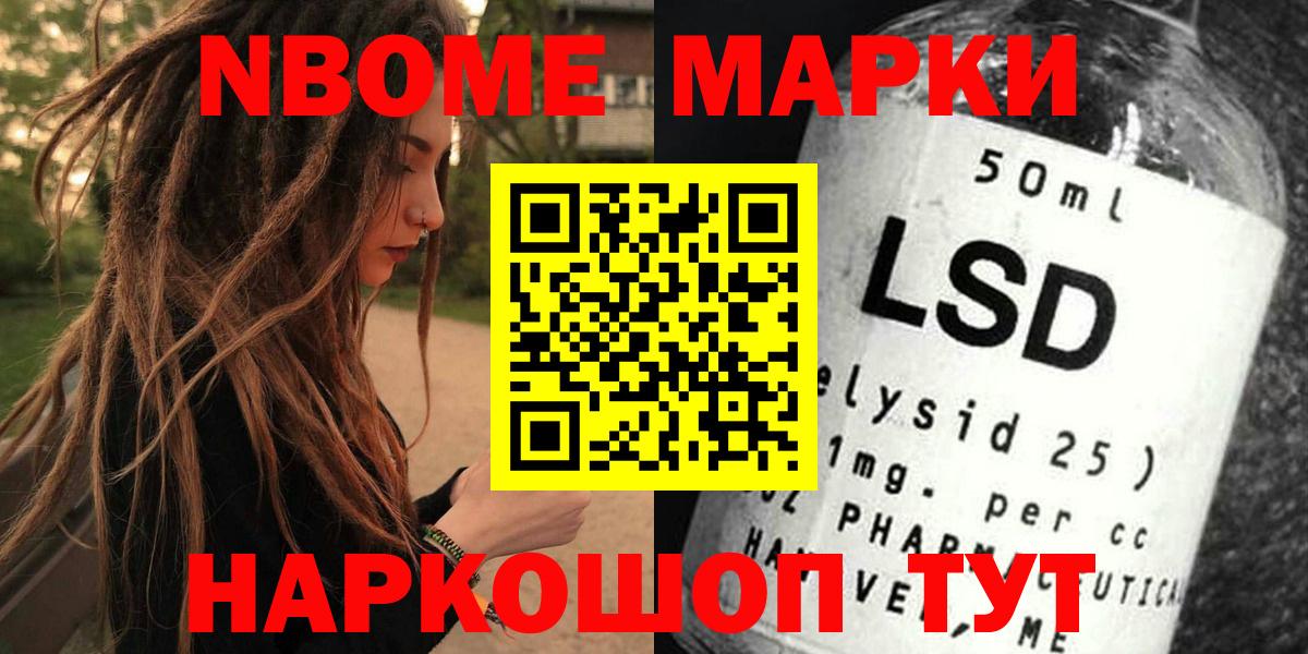 Наркотические марки 1500мкг Лянтор